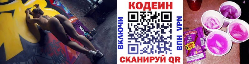 Codein напиток Lean (лин)  Воскресенск 